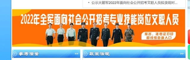 2024年軍隊文職報名考試流程總結！