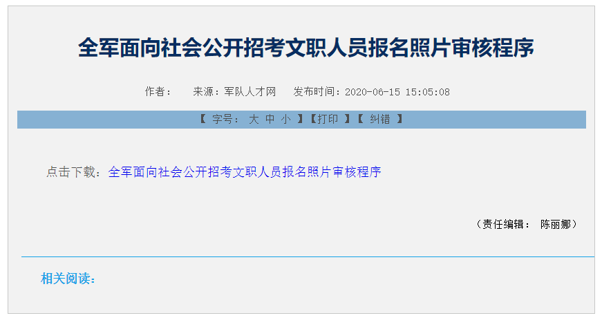 2024年軍隊文職報名考試流程總結！