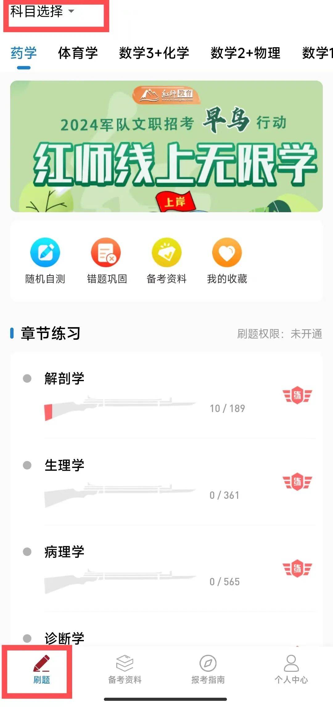 軍隊(duì)文職刷題軟件