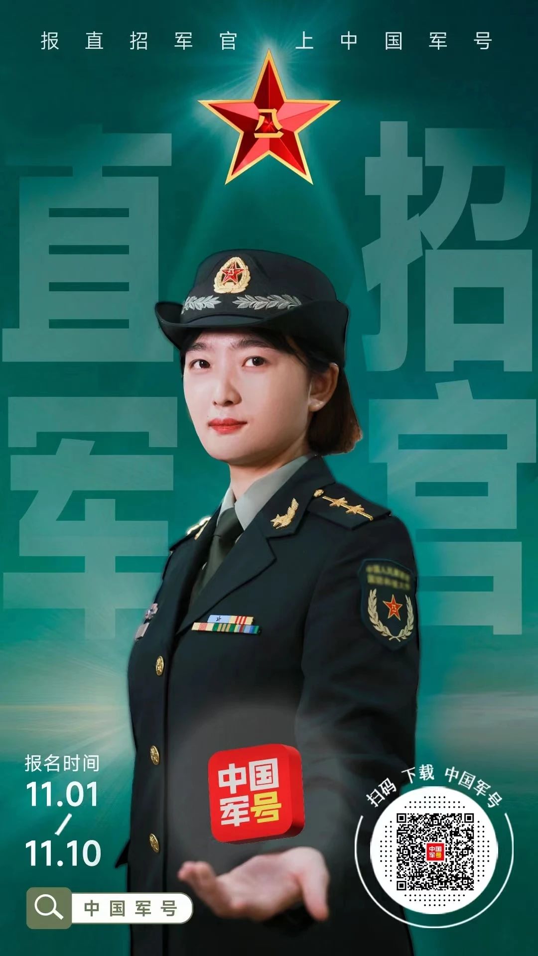 中國軍號(hào)開始直招軍官