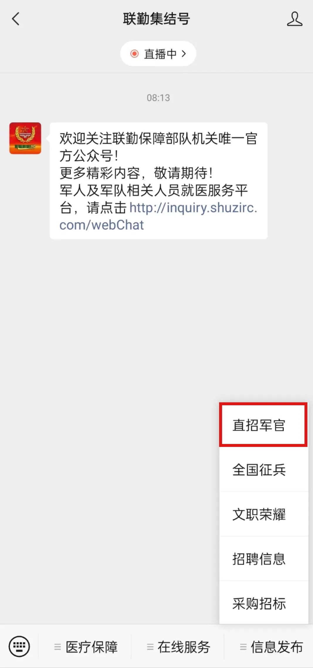 【部隊(duì)招聘】直招軍官！480多個(gè)崗位