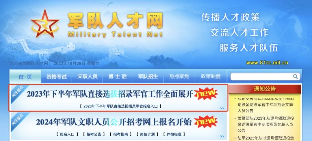 【部隊(duì)招聘】直招軍官！480多個(gè)崗位