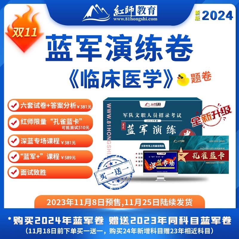 臨床醫(yī)學專業(yè)《藍軍演練卷》