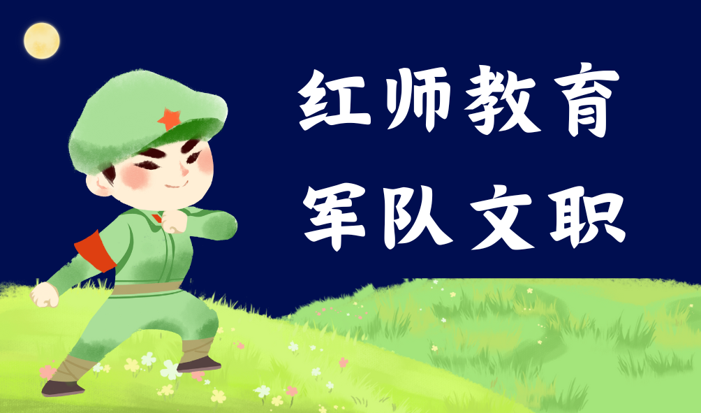 2024軍隊文職報名人數(shù)破歷史最高！錯誤的學習方法，勿踩坑！