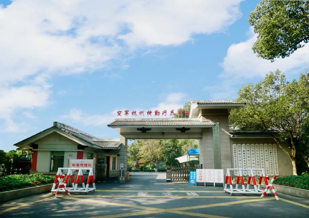 2024空軍杭州特勤療養(yǎng)中心公開招錄，11月9日-11月17日報名！