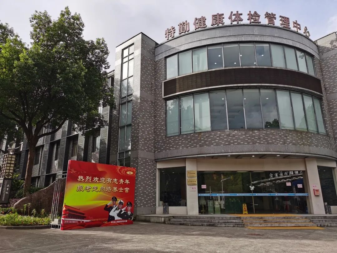 2024空軍杭州特勤療養(yǎng)中心公開招錄，11月9日-11月17日報名！