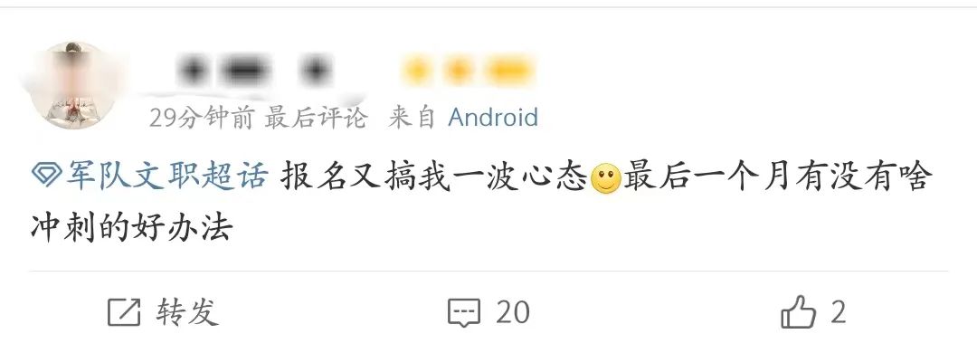 軍隊(duì)文職最后一個(gè)月！這個(gè)沖刺的好辦法僅說一遍！