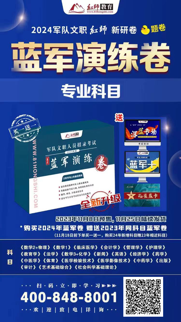 軍隊文職藍軍卷11月8日起預(yù)售，11月18日前下單福利更多！